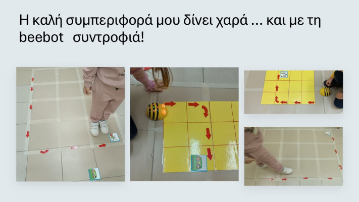 στο σχολείο για να περνώ καλά φέρομαι σωστά!